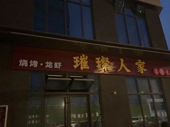 Celestial Home BBQ & Lobster