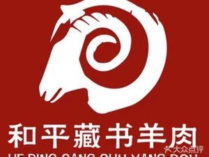 Heping Ancient Method Lamb