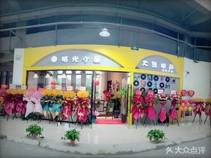 Time House · Da Si Pizza (Xiangshan Branch)