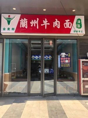 Jin Mailang Lanzhou Noodles (Xinli Yunyu Boyuan Branch)