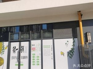 De Yi Xian (Kuai Xiang Li Branch)