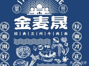 Jin Maisheng Classic Lanzhou Beef Noodles (Xinli Yunyu Boliyuan Branch)