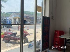 Shandong Handmade Dumplings (Xiangshan Branch)