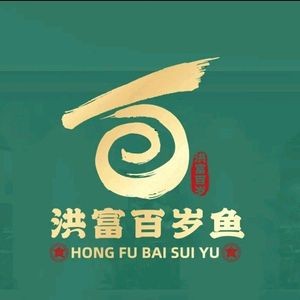 Bǎi Suì Yú (Taihe Business Center Branch)