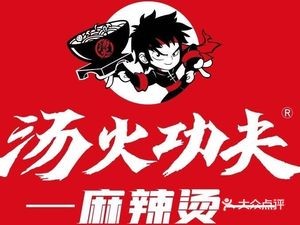 Tanghuo功夫 Spicy Hot Pot (Taihu Central Branch)