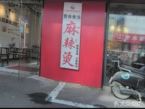 Xiao La Xian Spicy Hot Pot (Xiangshan Store)