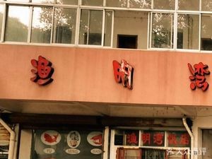 Yuming Bay Restaurant