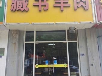 Huang Ji Zangshu Yang