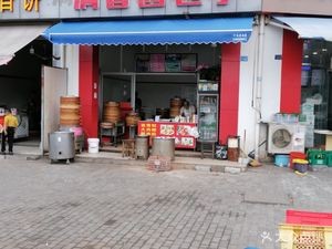 Manxiangyuan Baozi (Pugang South Road Branch)