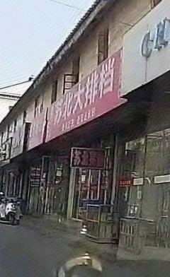 Su Bei Pub (Taifeng Road Store)