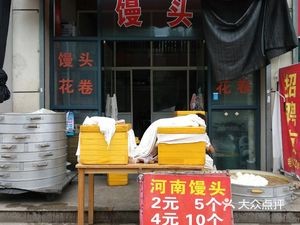 Henan Steamed Bun Shop (Xinyou Farmers Market Branch)