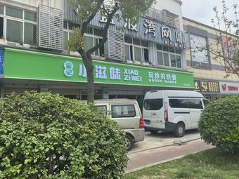 Lei's Small Delicacies (Lushen Avenue Branch)