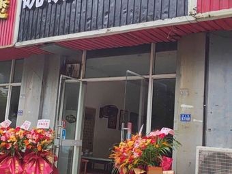 Wanwan Xiang Canteen (Xinyou Branch)