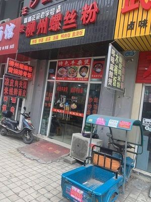 Liuzhou Luosifen (Xinyou Road Branch)