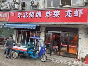 Old Zhang Next Door: Northeast Barbecue, Stir-Fry, and Lobster