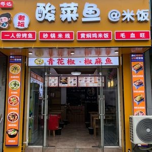 Xingji Old Jar Sour Vegetable Fish