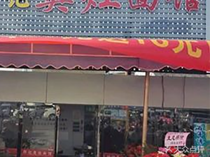 Guo's Ao Zao Noodle Shop (Fenhu Branch)