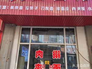 Shaanxi Noodle House (Xinyou Road Branch)