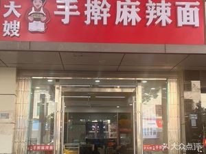 Fat Dama Hand-Kneaded Spicy Noodles