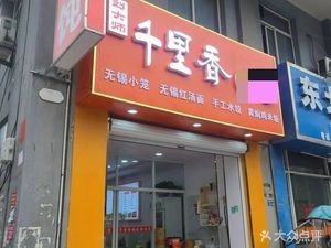 Master Liu's Qianlixiang Dumplings