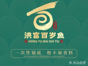 Hundred-Year Fish (Fenhu Branch)