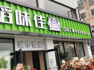 Dao Wei Jia Rice Shop (Beimen Road Branch)