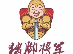 Pork Foot General (Huayuan Road Branch)