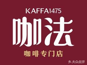 Kaffa1475 Premium Handmade Drip Coffee (Garden Road Branch)