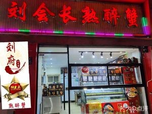 Uncle Liu's Steamed Crabs in Wine