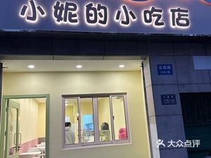 Xiao Ni's Snack Shop