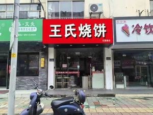 Wang's Fried Flatbread (Huayuan Road Branch)