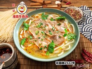 Huainan Beef Soup (Huayuan Road Haomeijia Branch)