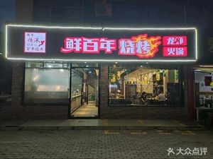 Xian Bai Nian Hunan-Guangdong Kitchen