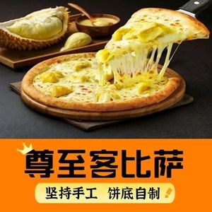 Zunzike Pizza (HuaYuan Road Branch)