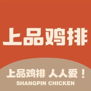 Shangpin Chicken Cutlet (Beimen Road Huayuan Road Branch)