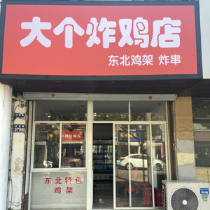 Big Chicken Store (HuaYuan Road Branch)