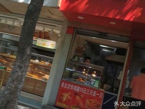 Old Beijing Fried Chicken Legs (Huayuan Road Branch)