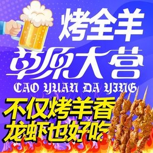 Grassland Great Camp Whole Lamb Roast & Lamb Leg Grill (Huayuan Road Store)