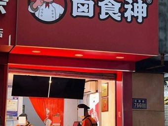 Lu Shi Shen (Garden Road Store)