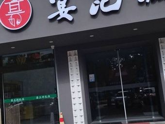 Yan Kuncheng Private Kitchen