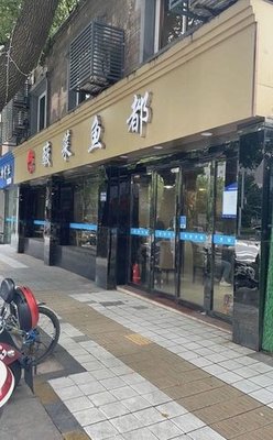 Suan Cài Yú Dū (Lucity Branch)