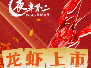 夜半不二·江湖菜·小龙虾(花园路店)