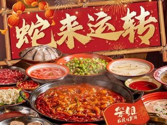 Bunjie Residential Building Hot Pot (Wujiang Garden Branch)