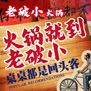 Old Broken Small Hot Pot (Suzhou First Store)