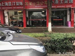 Xiaopan Local Cuisine Restaurant