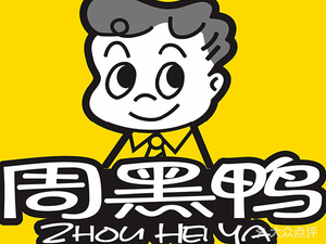 Zhou Heiya (Suzhou Kunshan Greenfield Riverside Mall Branch)