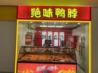 Juewei Duck Neck (Huajiao Green Club Store)