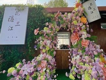 Hua Yin Sanjiang (Huajiao Store)