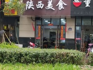 Shaanxi Delicacies (Tongcheng Guangming Xingzuo Garden Store)