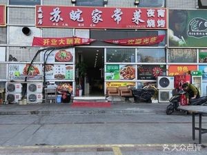 Meishanju Su-An Home-style Cuisine